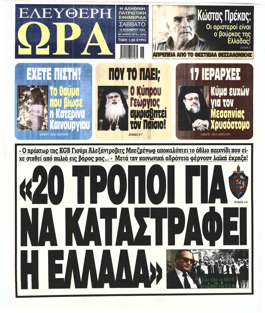 ΕΛΕΥΘΕΡΗ ΩΡΑ